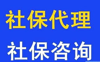 佛山社保代理服務指南 專業(yè)代辦南海、順德社保掛靠
